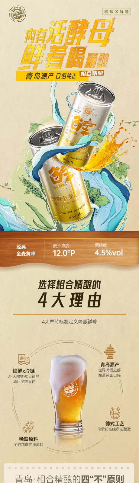 源文件下载【啤酒饮料创意电商详情页】编号：96780017024571015