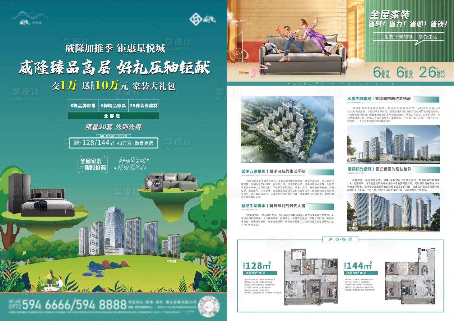 源文件下载【地产单页】编号：95190016720231294