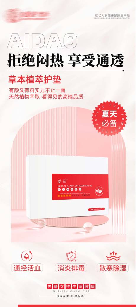 源文件下载【微商护垫私密产品海报】编号：65970016465501204
