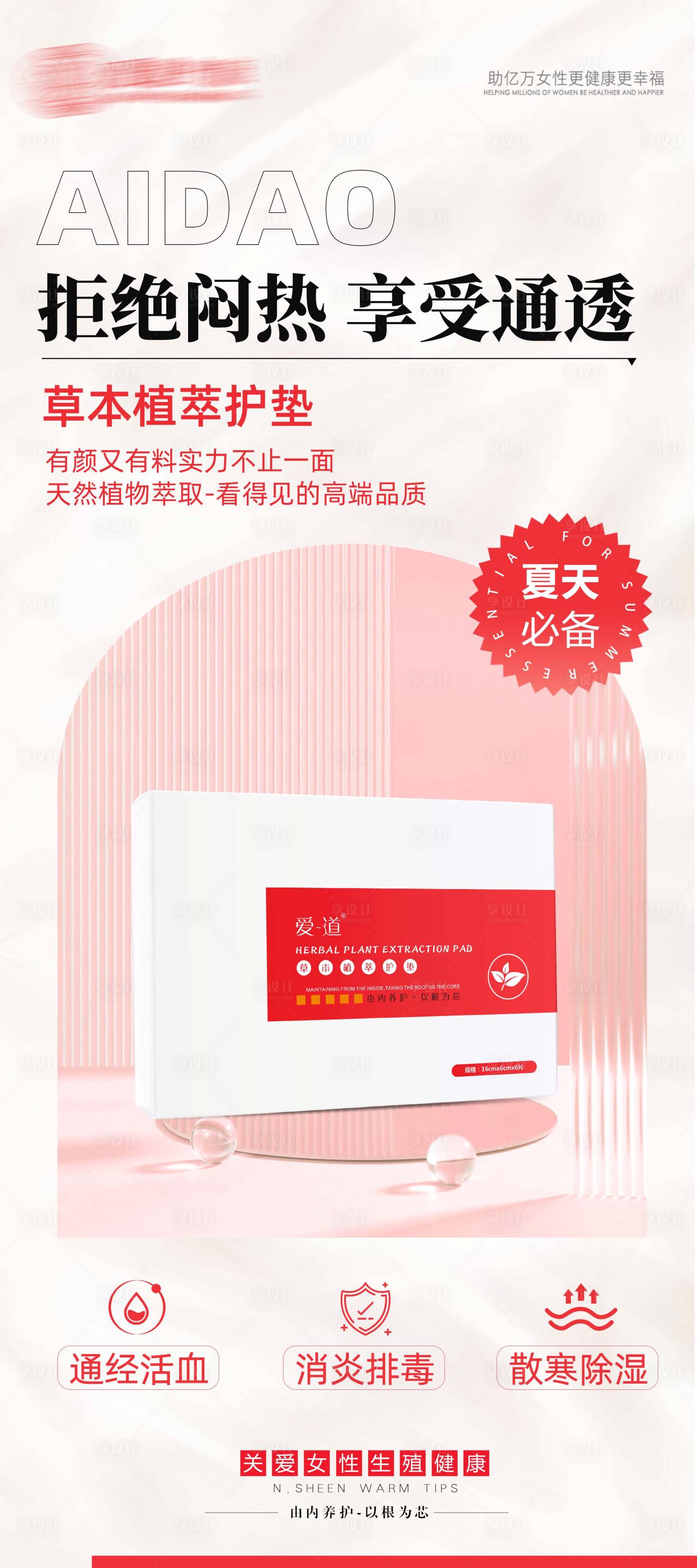 源文件下载【享设计】搜索编号：65970016465501204【微商护垫私密产品海报】
