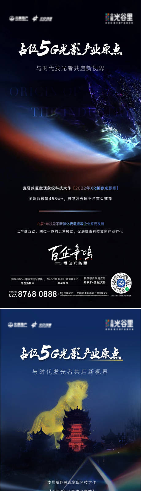 源文件下载【数字科技5g光影秀地产刷屏】编号：59570016480536095