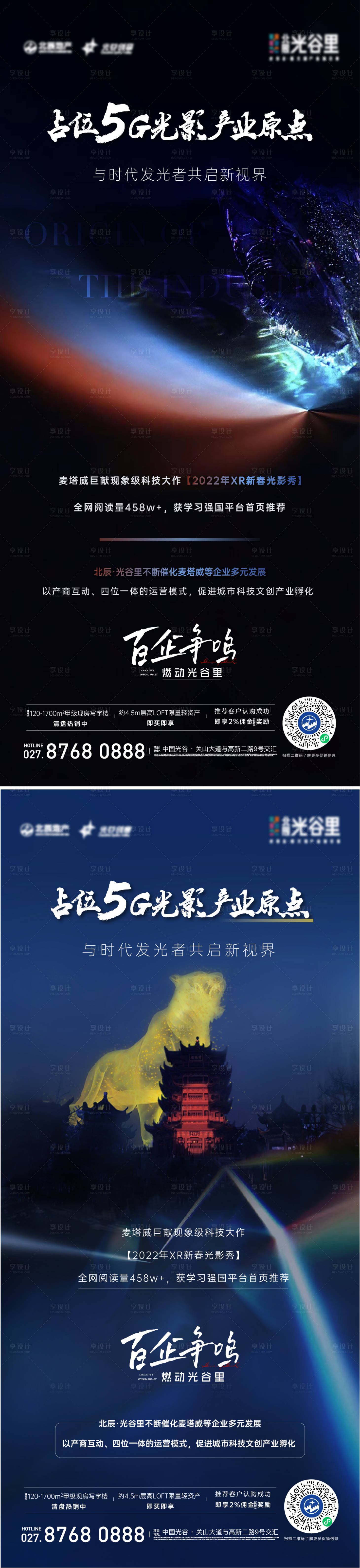 源文件下載【享設計】搜索編號：59570016480536095【數字科技5g光影秀地產刷屏】