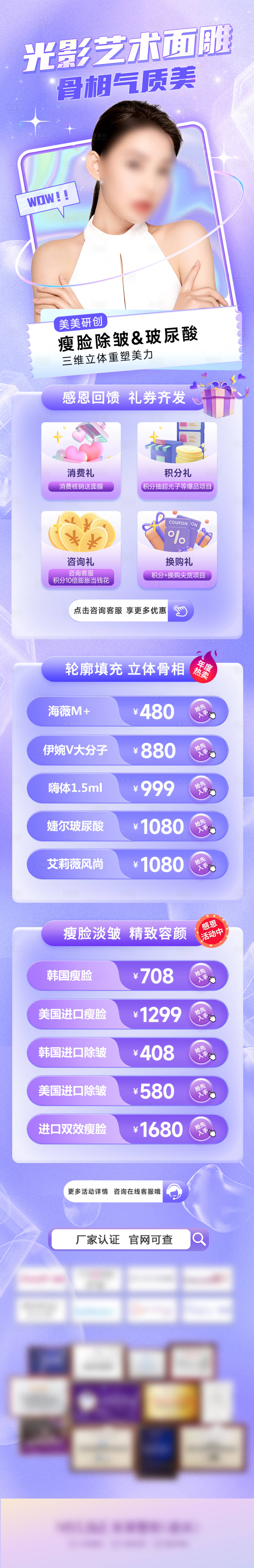 源文件下载【享设计】搜索编号：61040016820904070【夏季医美面雕活动长图】
