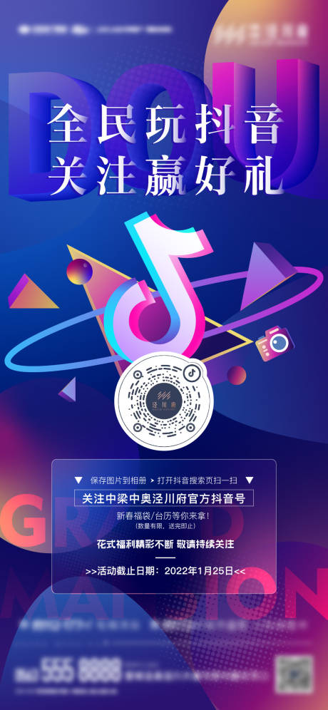 源文件下载【抖音活动单图】编号：80630016481161529