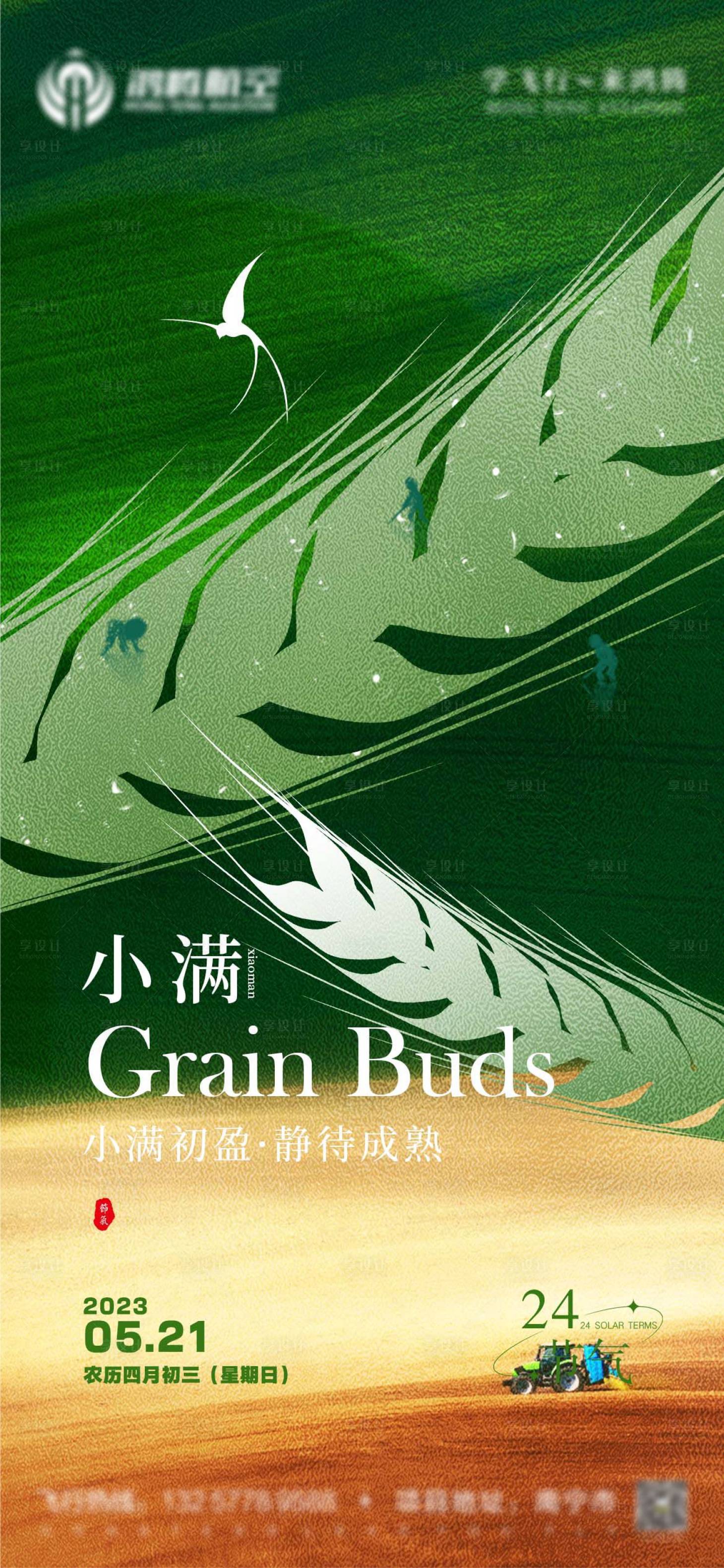 源文件下载【享设计】搜索编号：94900016832367675【小满节气海报】