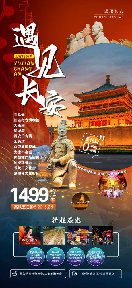 源文件下載【遇見長安西安紅色大雁塔旅游海報(bào)】編號(hào)：99630016904732561