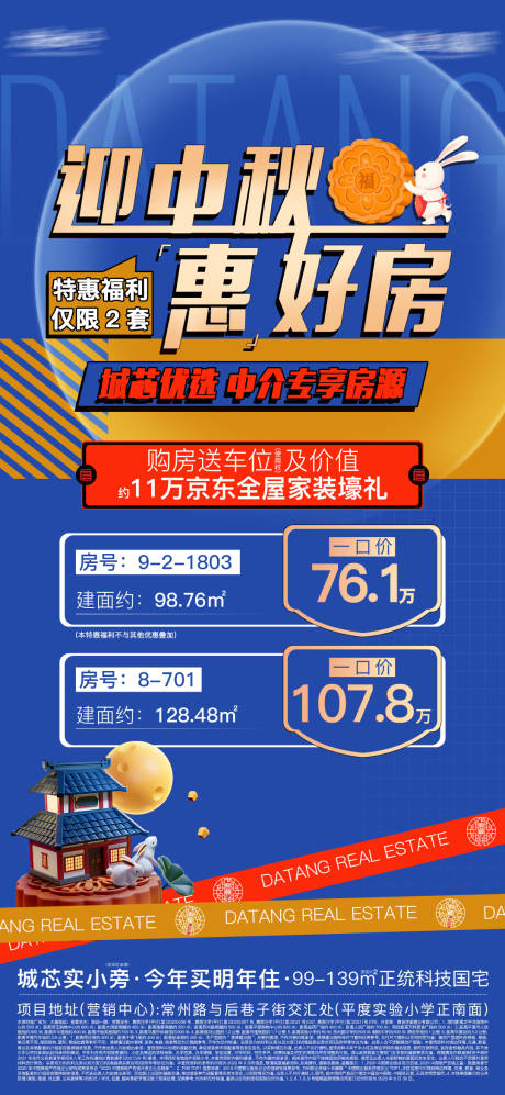 源文件下載【地產(chǎn)中秋特價房海報】編號：96670016630155047