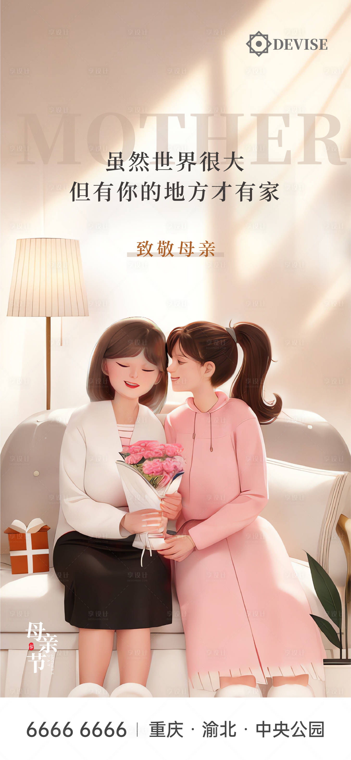 源文件下载【享设计】搜索编号：16320016517317187【母亲节节日移动端海报】