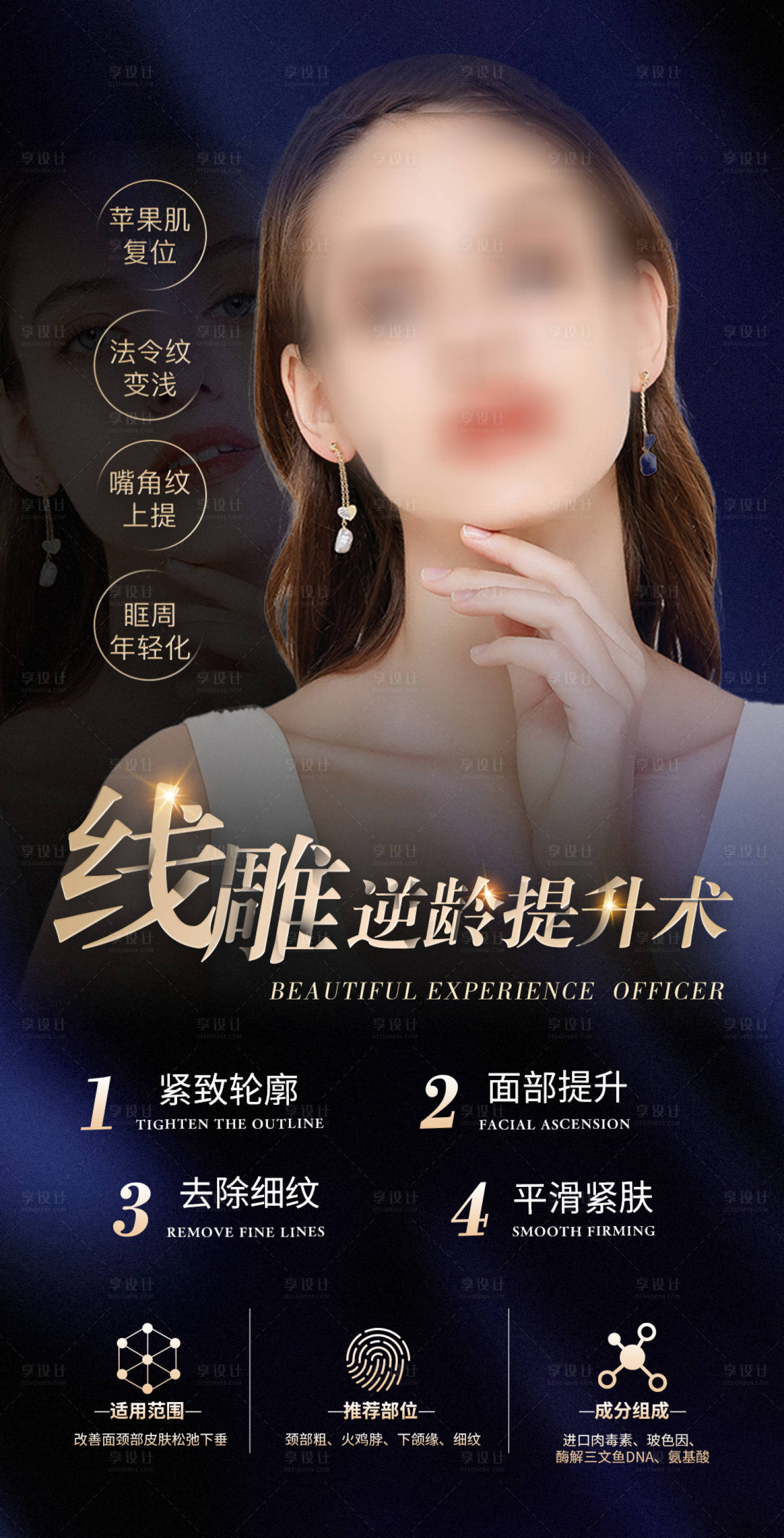 源文件下載【享設(shè)計(jì)】搜索編號：20010016774057394【醫(yī)美線雕逆齡提升抗衰海報(bào)】