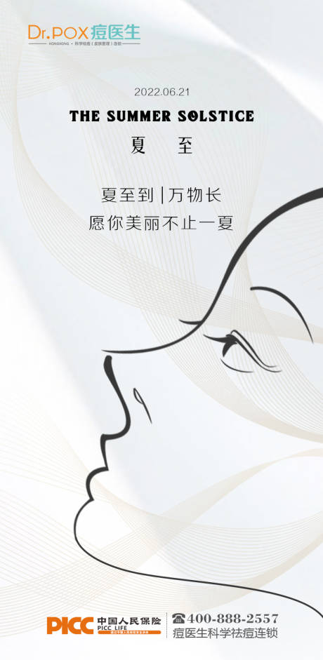 源文件下载【夏至海报】编号：52470016597898748
