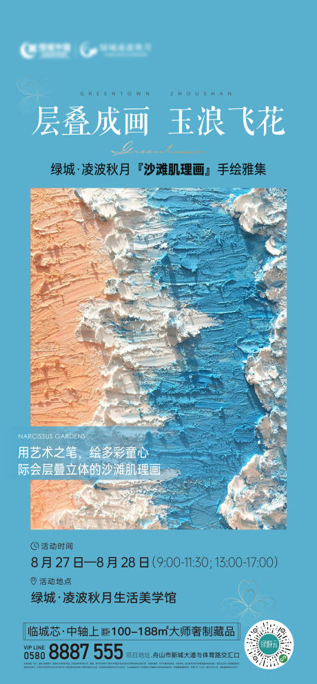源文件下载【沙画DIY海报】编号：20230529205632228