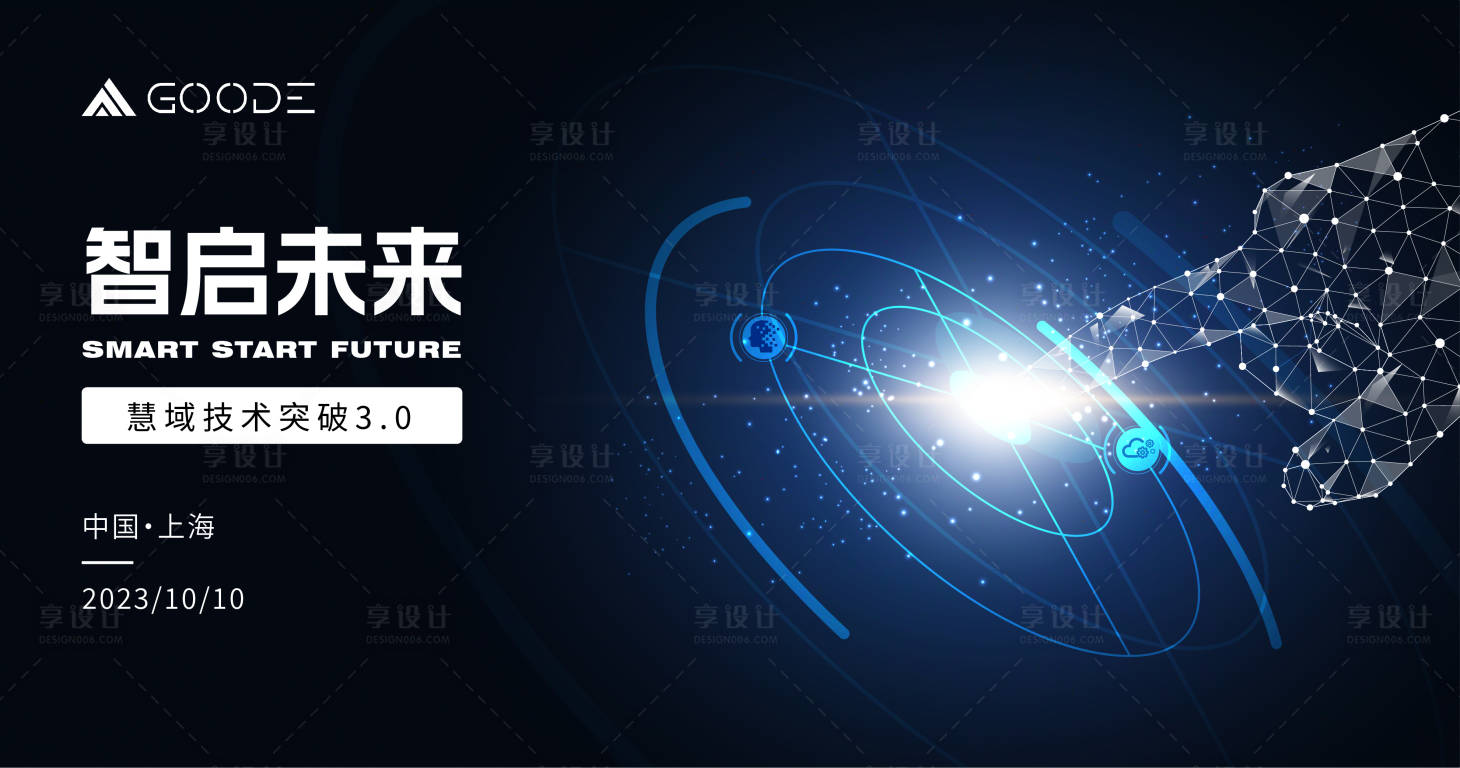 源文件下载【智启未来活动背景板】编号：73220016811337894