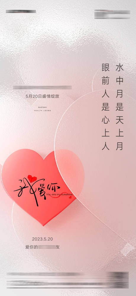 源文件下载【520情人节海报】编号：65180016807226637