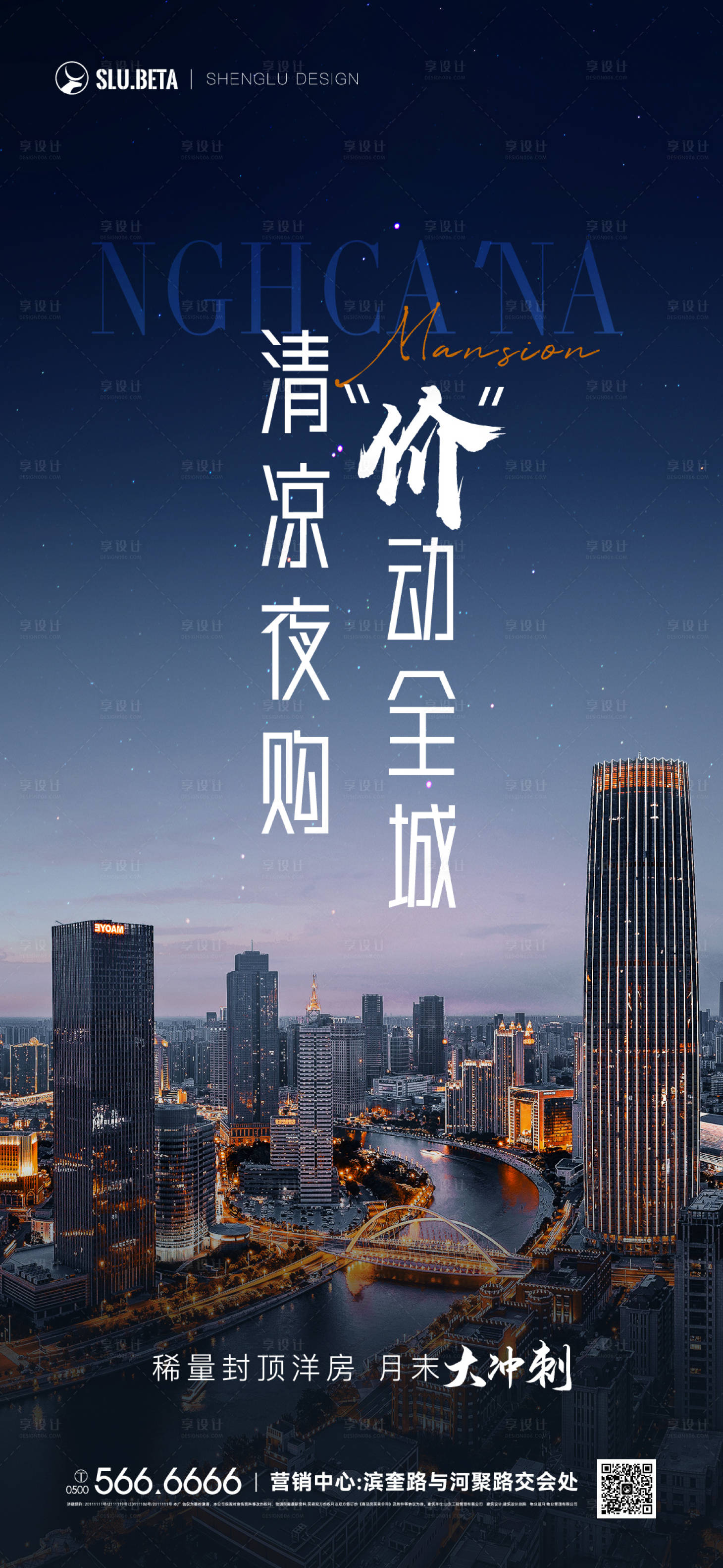 源文件下載【享設計】搜索編號：46380017014814536【地產夜購單圖】