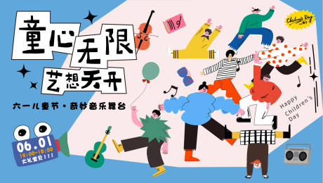 源文件下载【六一儿童节演出背景板】编号：88090016912763172