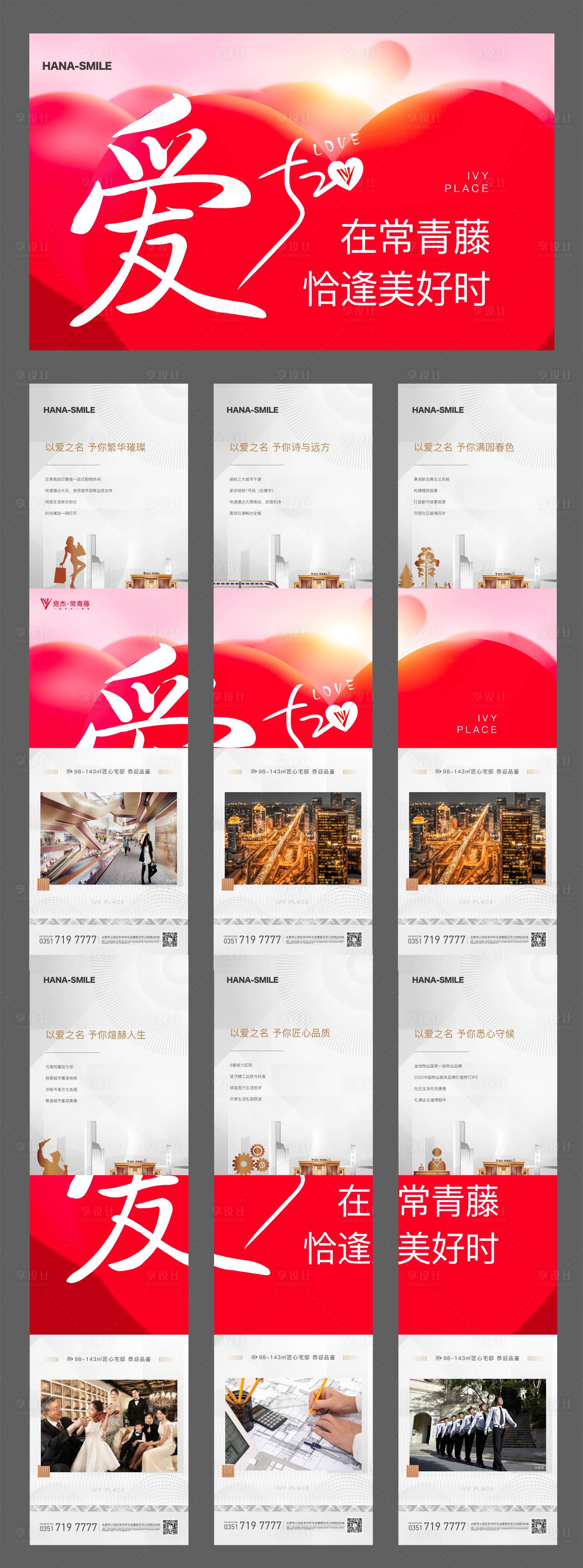源文件下载【享设计】搜索编号：91220016610902885【520 六宫格】