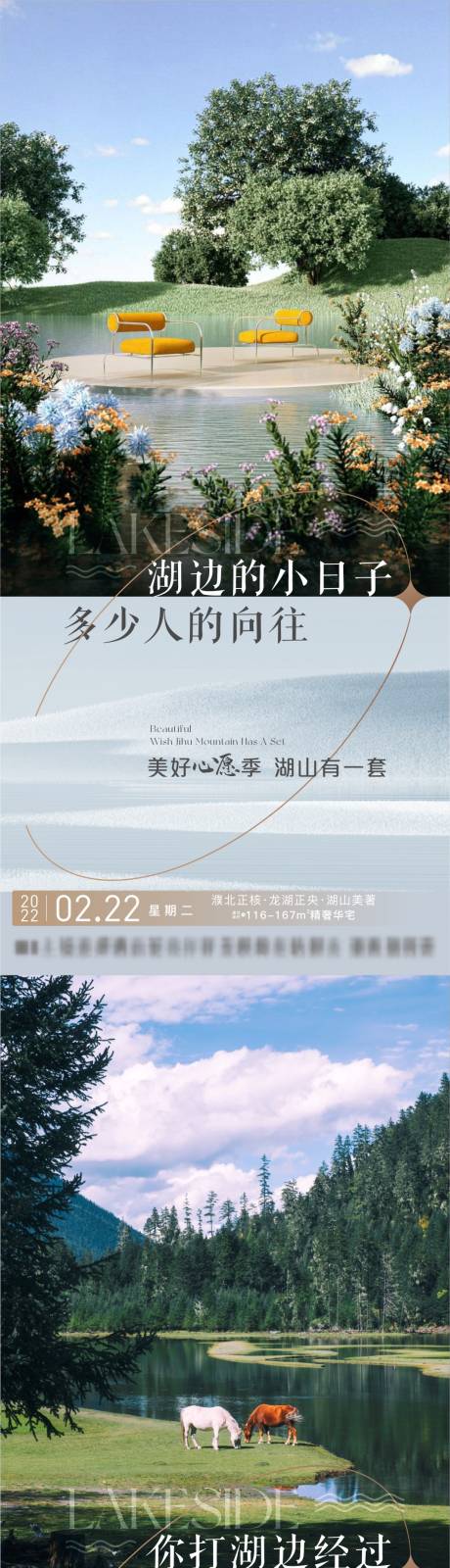 源文件下载【享设计】搜索编号：60510016520508042【房地产湖景房价值点海报】