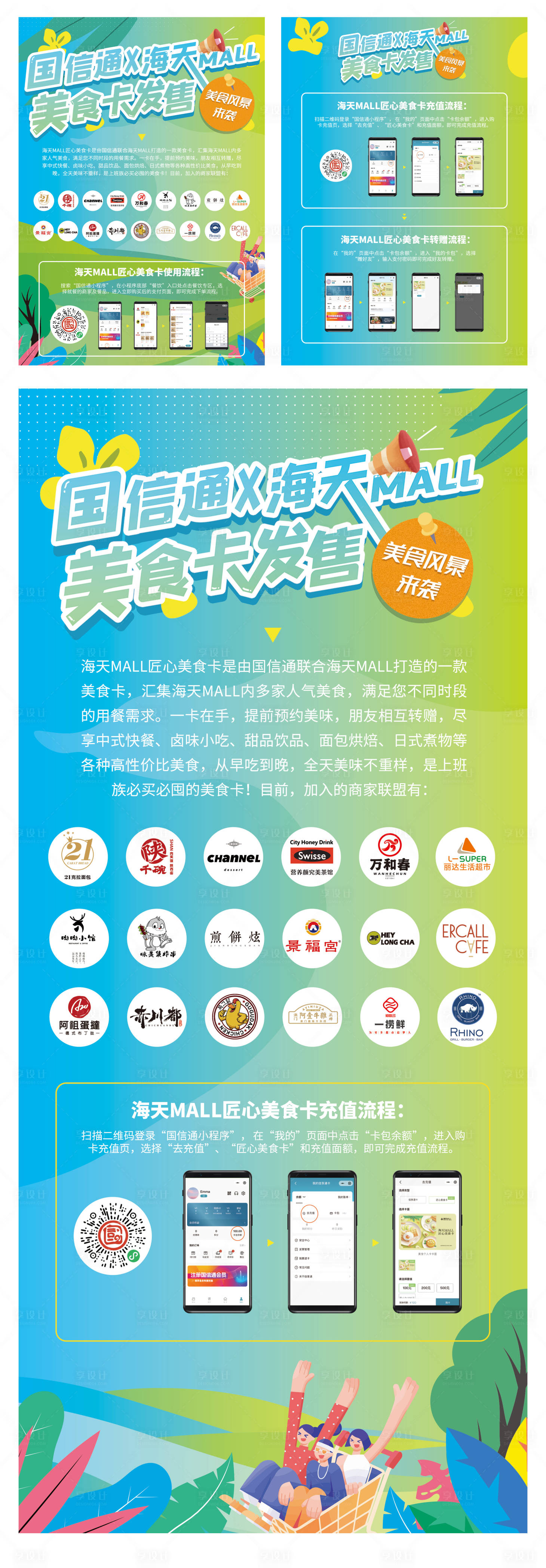源文件下載【享設計】搜索編號：49600016783214972【商場宣傳頁長圖】