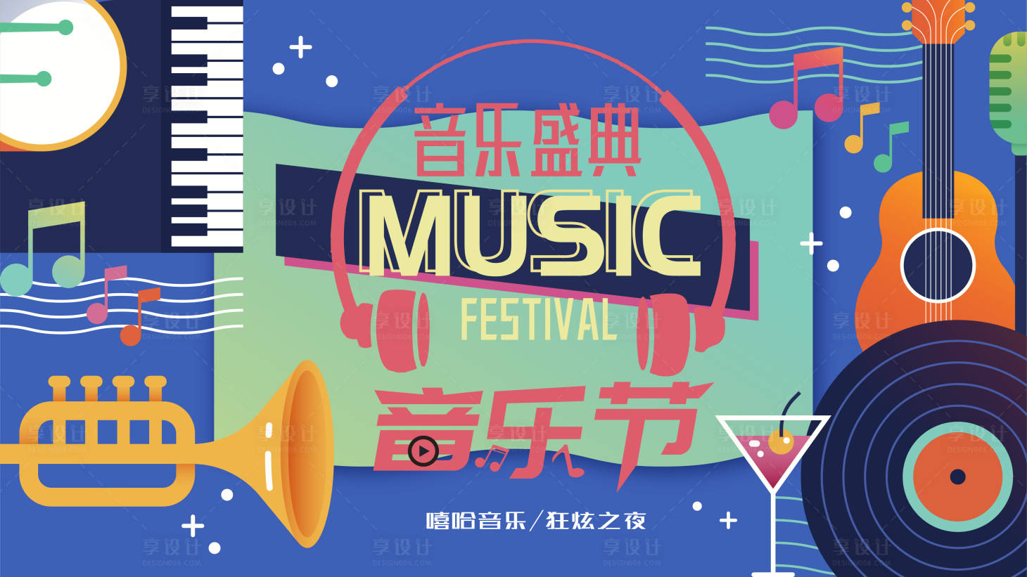 源文件下载【享设计】搜索编号：13160016839451030【音乐节背景板】