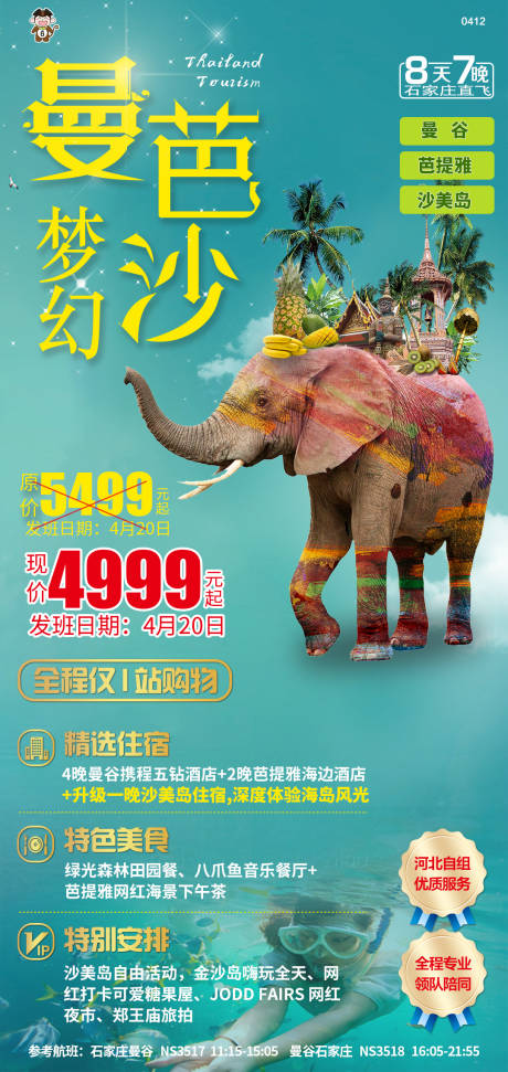 源文件下载【旅游梦幻曼芭沙】编号：30320016771135312