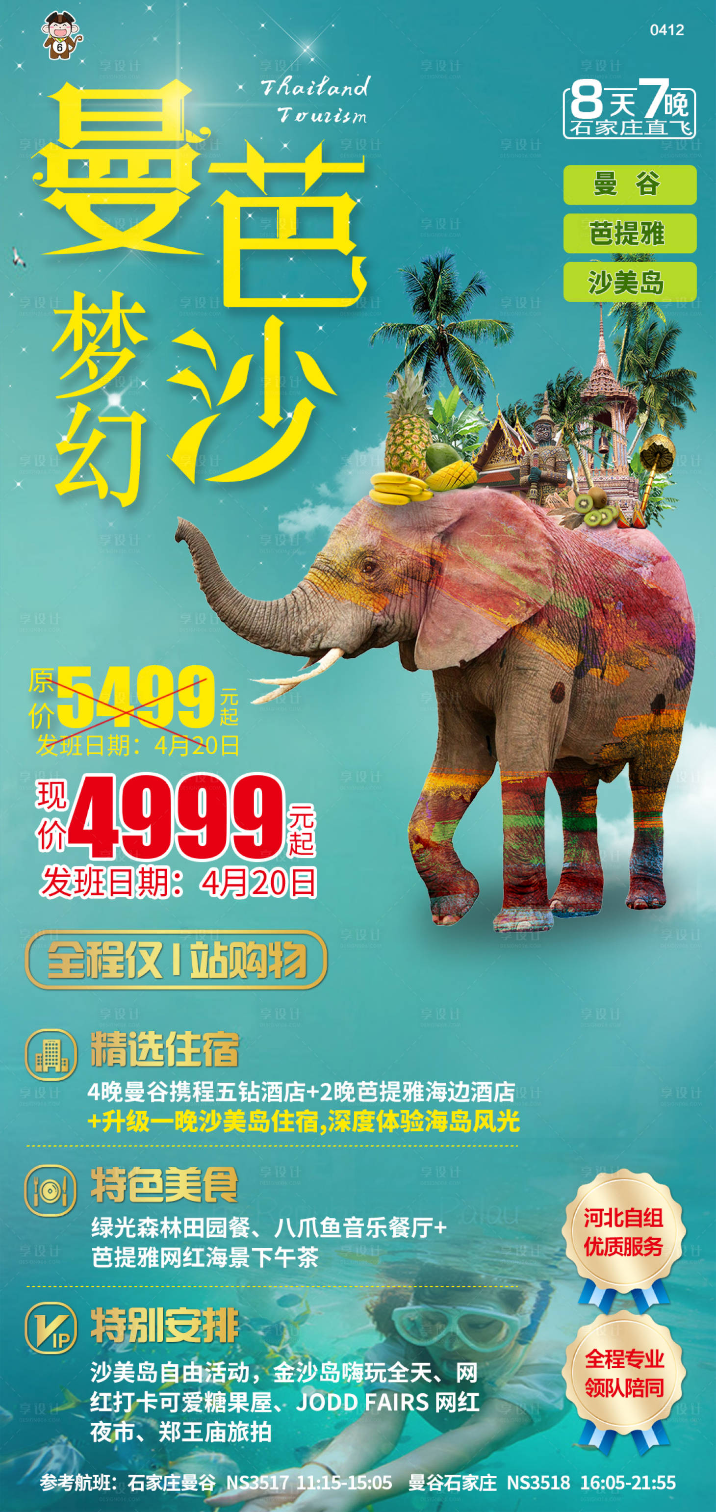 源文件下载【旅游梦幻曼芭沙】编号：30320016771135312