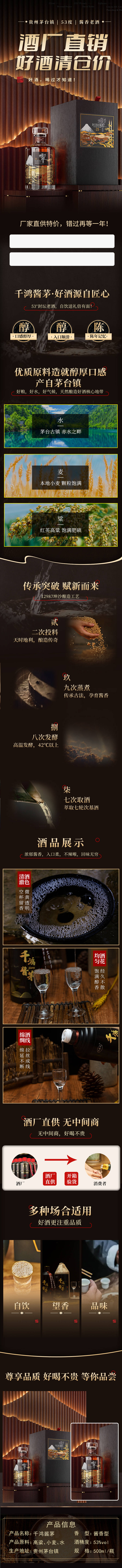 源文件下载【享设计】搜索编号：61390016473297906【电商白酒详情页】
