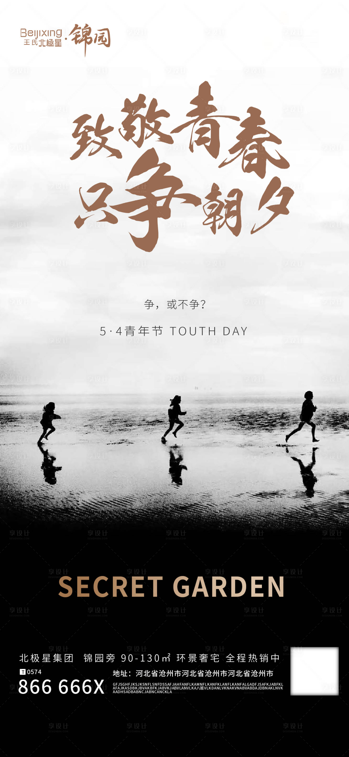 源文件下載【享設(shè)計(jì)】搜索編號(hào)：22980016408431253【高端地產(chǎn)54青年節(jié)宣傳】
