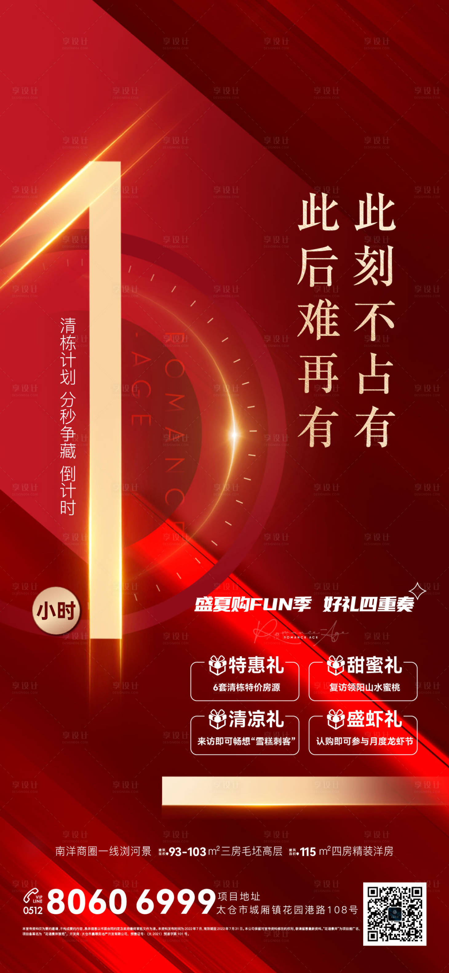 源文件下载【享设计】搜索编号：60980016436404836【倒计时海报】