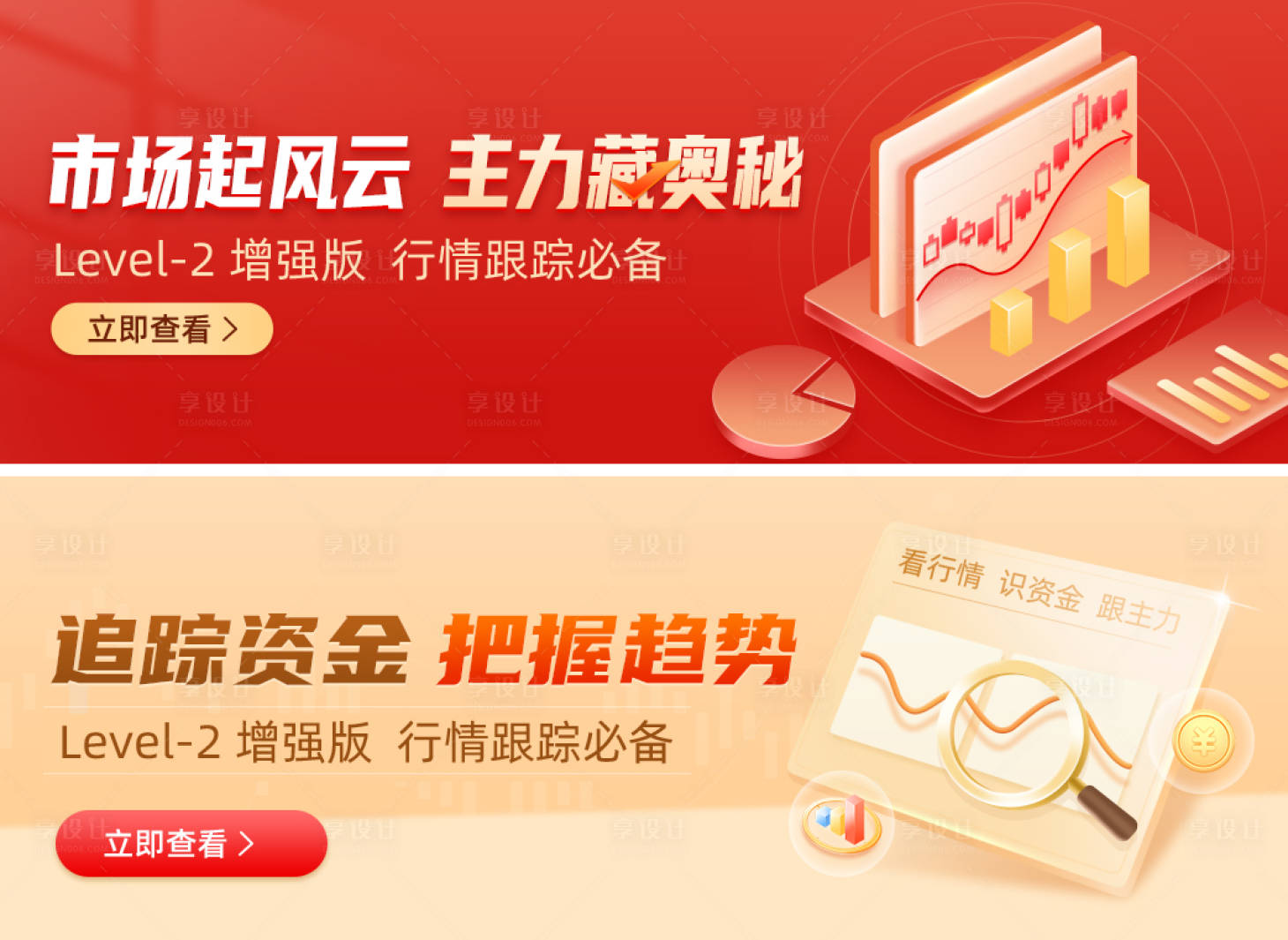 源文件下载【享设计】搜索编号：78270016585061759【金融理财banner】