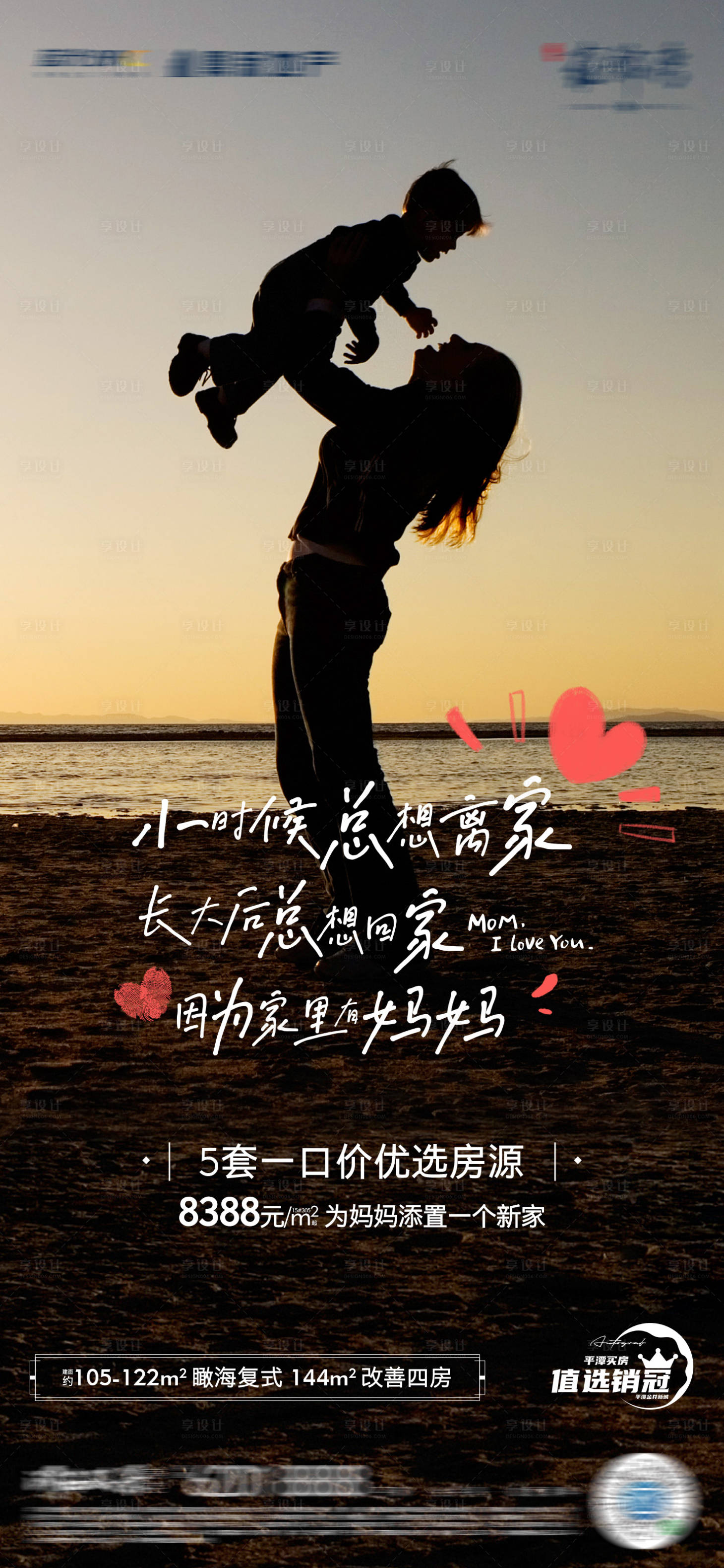源文件下载【母亲节海报】编号：53040016634332394