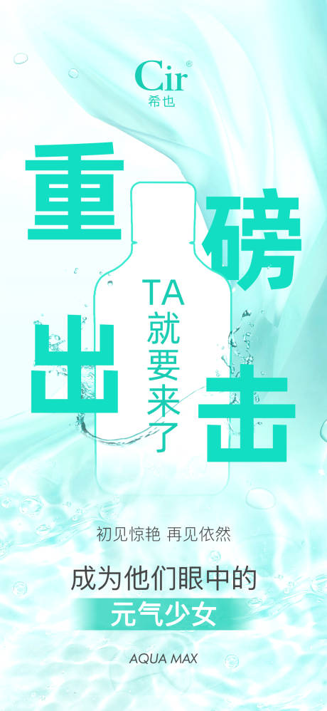 源文件下載【重磅產品海報設計】編號：63630016864029682