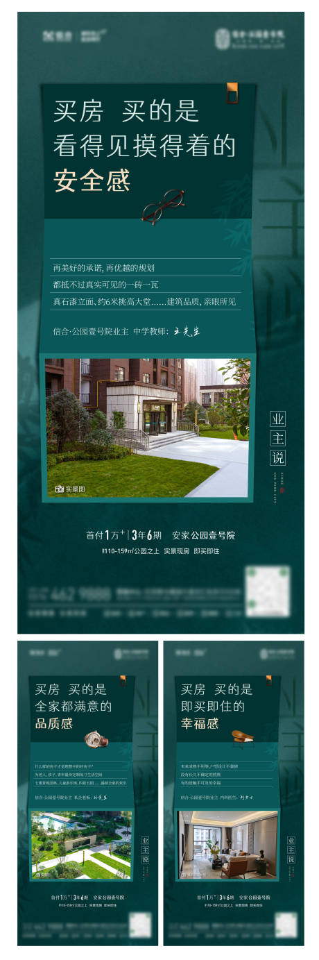 源文件下载【实景价值系列海报】编号：57670016894834430