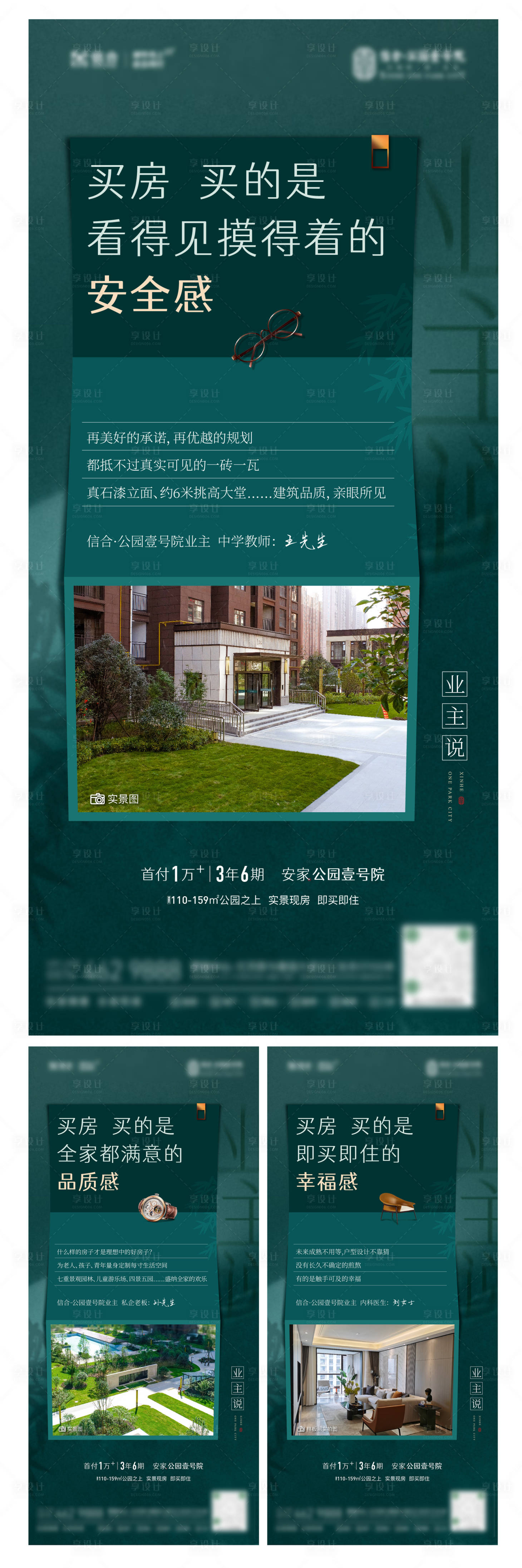 源文件下载【享设计】搜索编号：57670016894834430【实景价值系列海报】