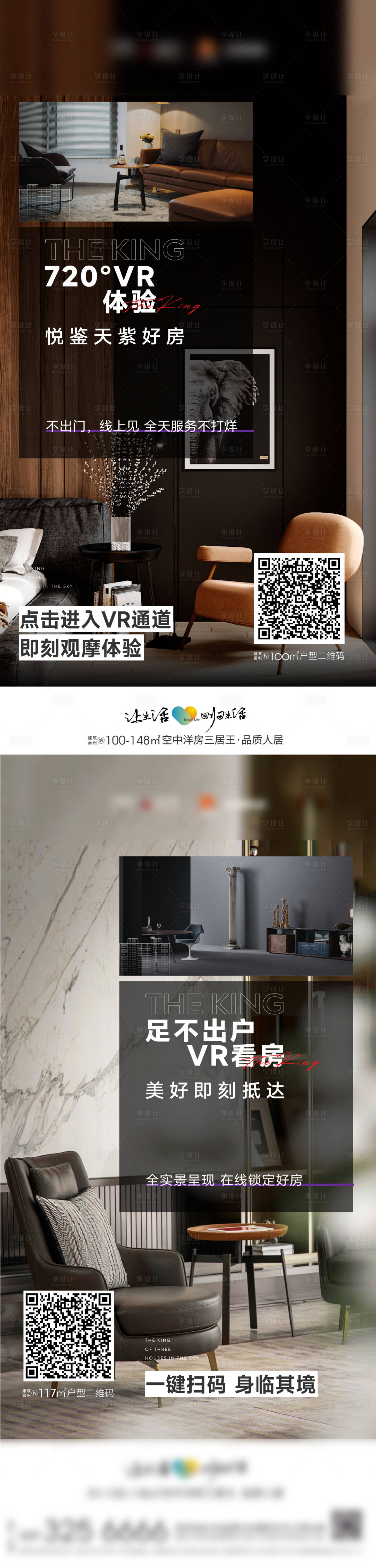 源文件下载【享设计】搜索编号：39330016892769673【地产在线看房系列海报】