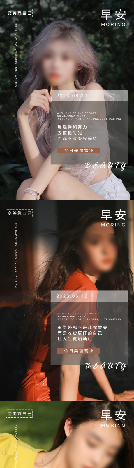 源文件下载【医美早安海报 】编号：68180016798555983