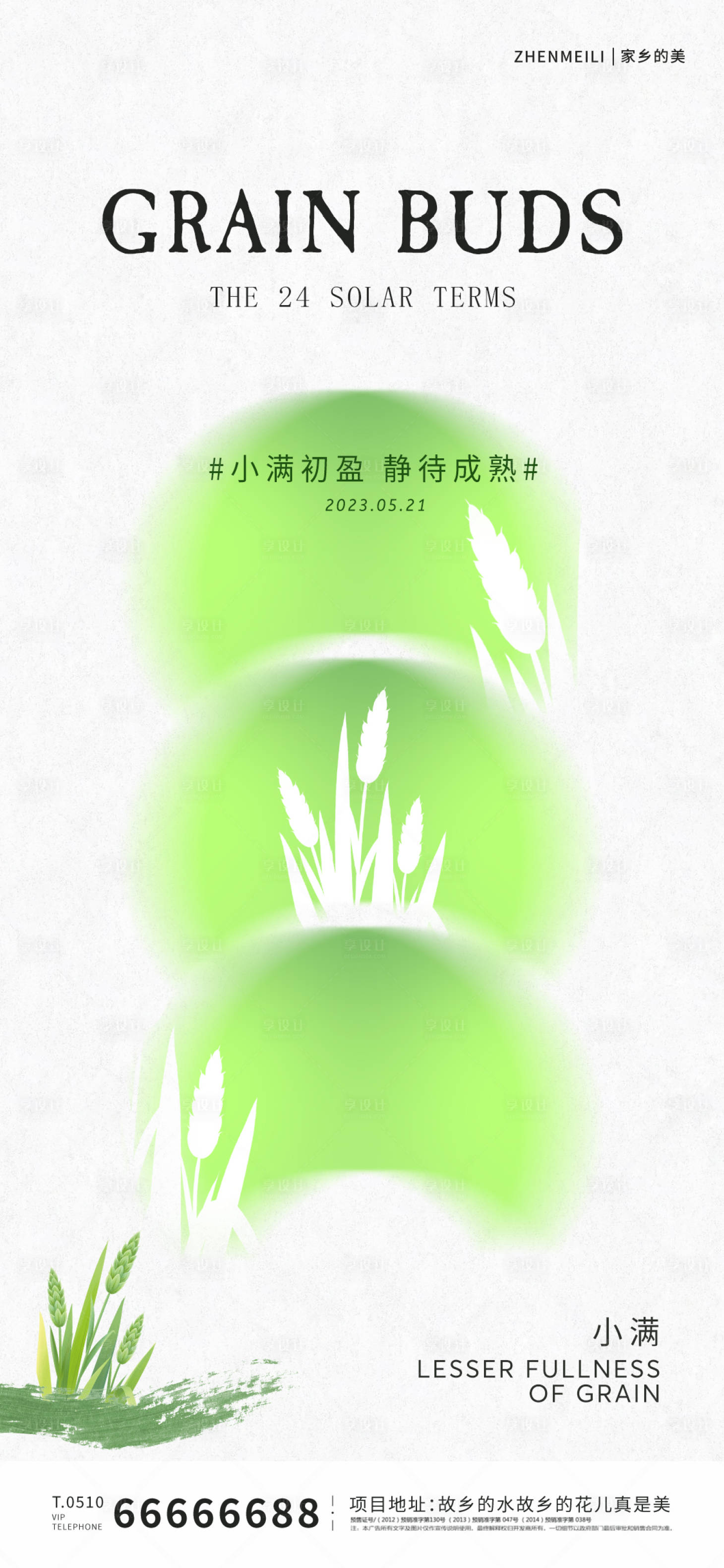 源文件下載【享設(shè)計(jì)】搜索編號(hào)：38740016800895352【小滿節(jié)氣海報(bào)】