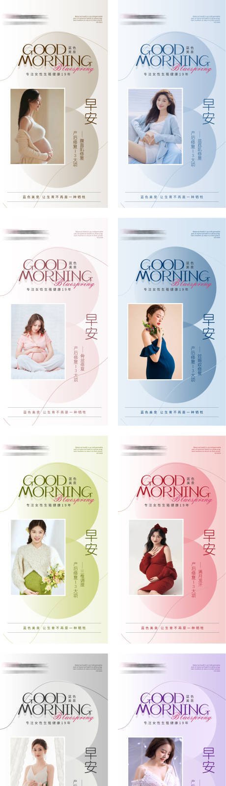 源文件下載【享設計】搜索編號：74290016923185213【產后修復早安圖海報】
