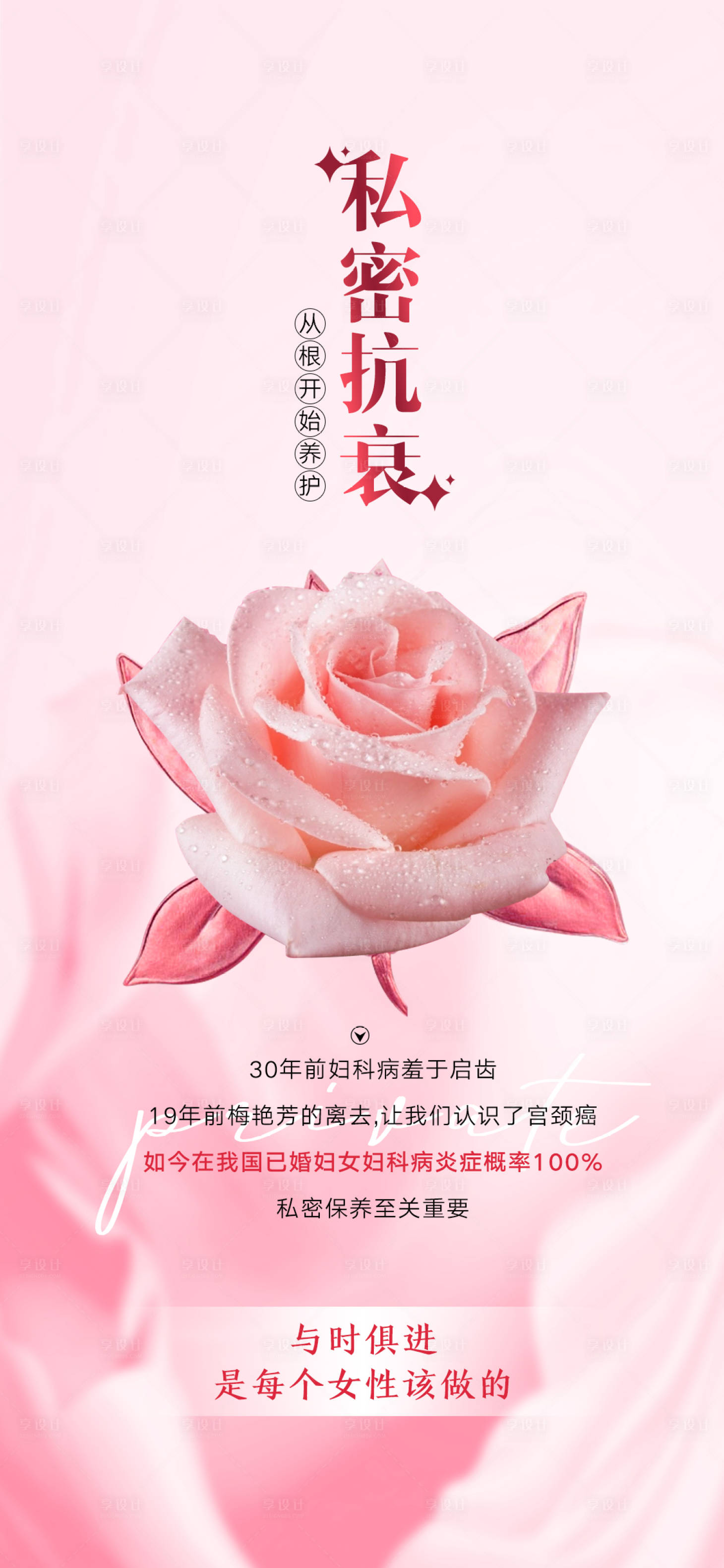 源文件下载【享设计】搜索编号：34930016593471577【私密抗衰养护宣传海报】