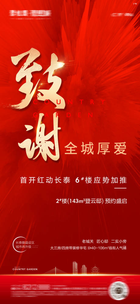 源文件下载【享设计】搜索编号：15310016542837847【地产热销加推海报】