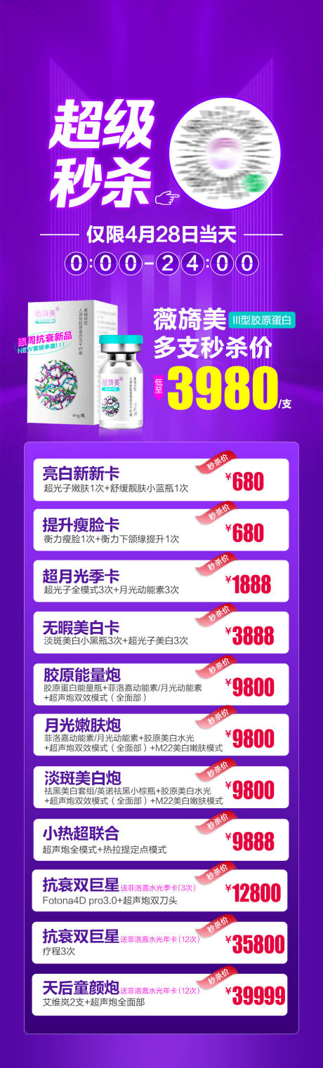 源文件下载【直播秒杀长图】编号：31670016514137954