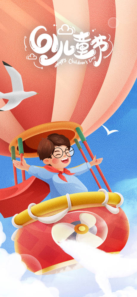 源文件下载【六一儿童节海报】编号：75960016780144159