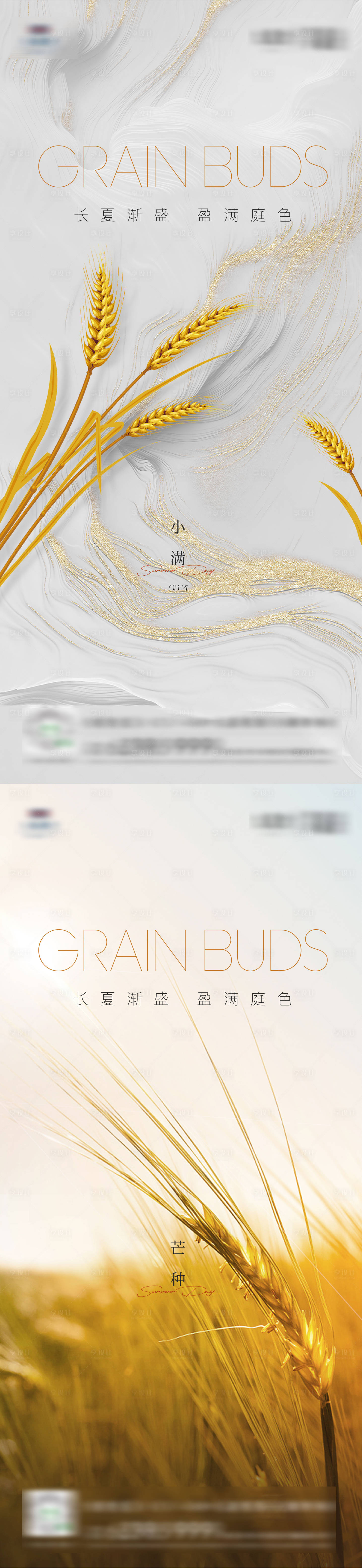 源文件下載【享設計】搜索編號：57830016776196822【地產小滿芒種海報】