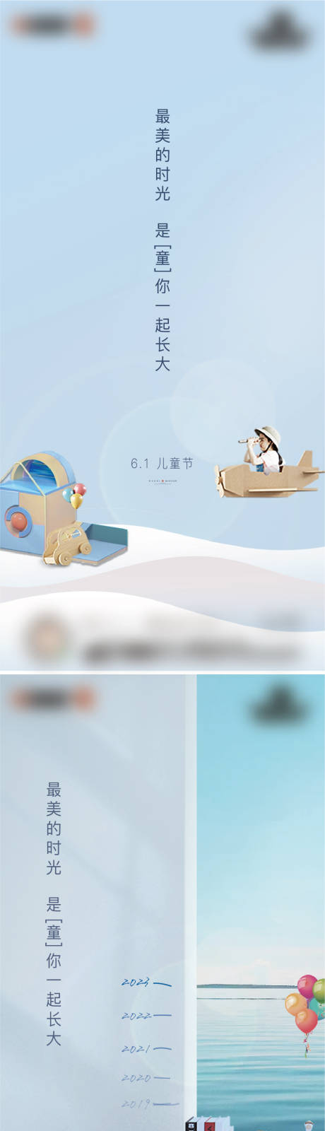 源文件下载【儿童节海报】编号：43920016486241408