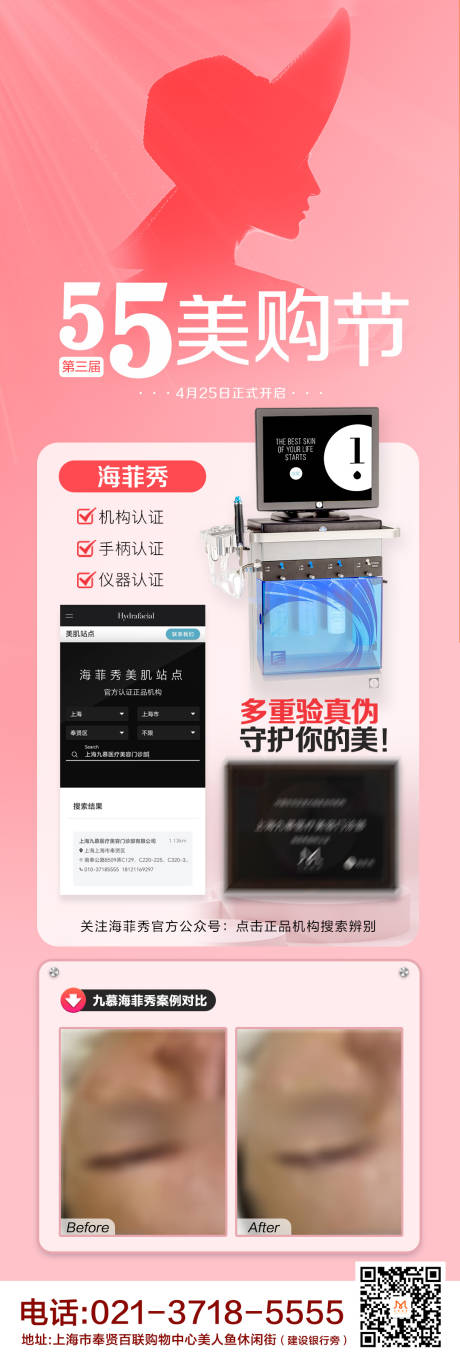 源文件下载【医美活动M22超光子 】编号：58610016729655840