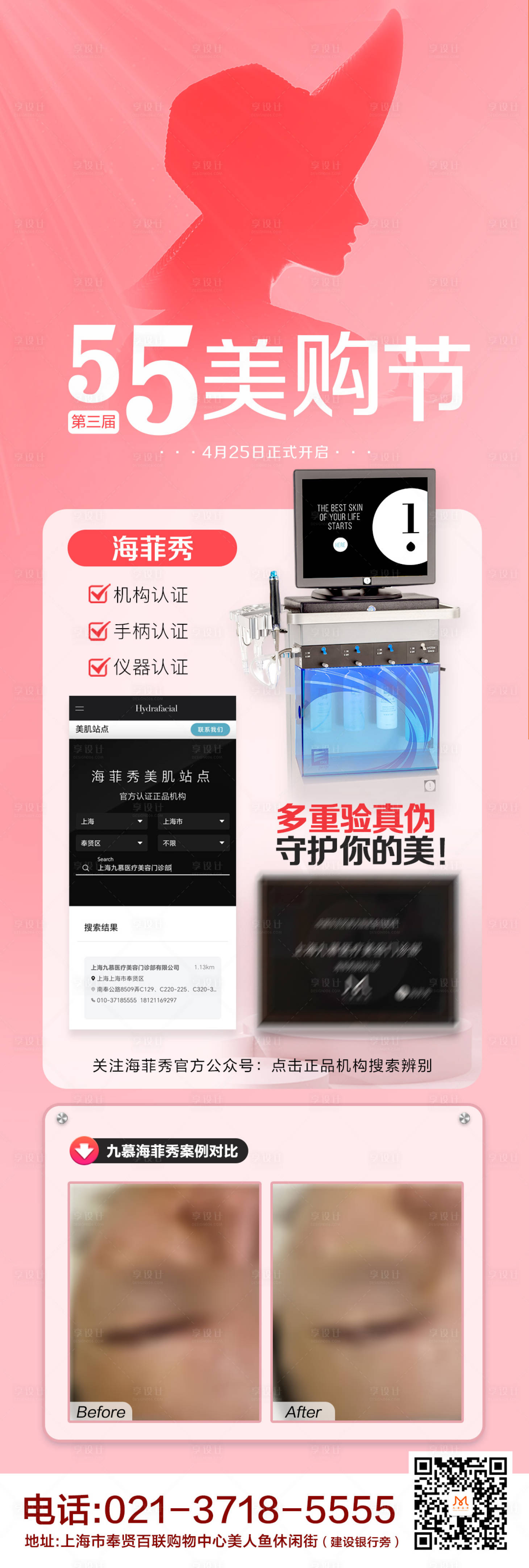 源文件下載【享設計】搜索編號：58610016729655840【醫美活動M22超光子 】