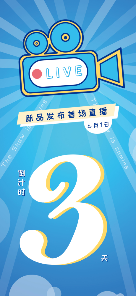 源文件下載【享設(shè)計】搜索編號：32550016684553968【倒計時海報】