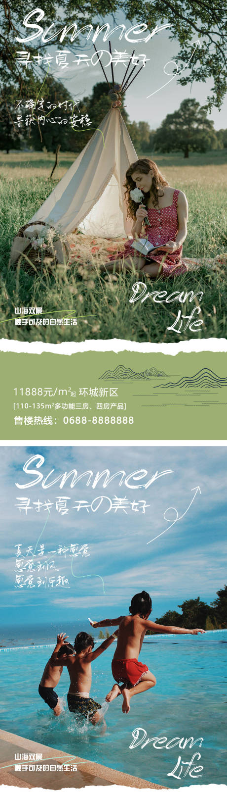 源文件下载【文旅地产亲近自然系列海报】编号：87290016738121298