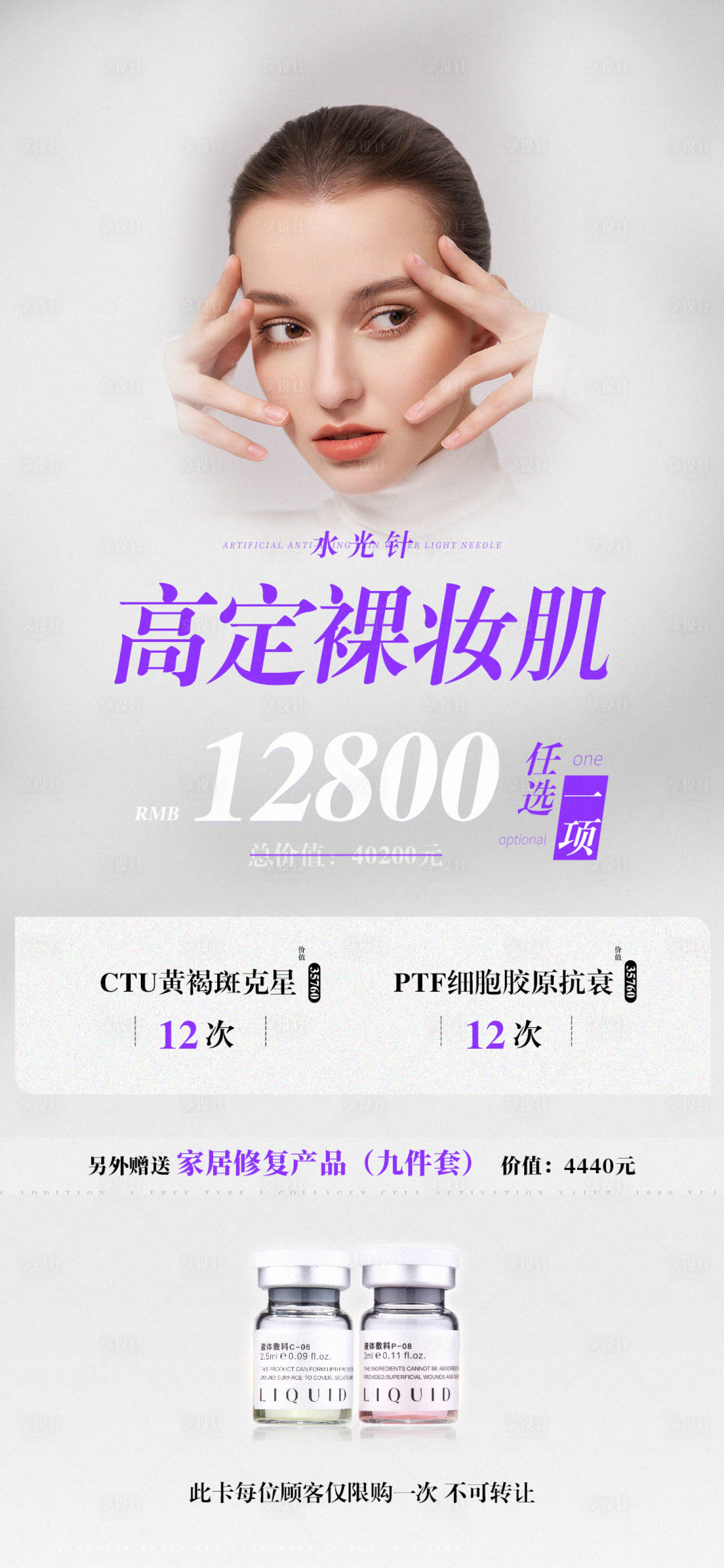 源文件下载【祛斑美白海报】编号：16300016874473924
