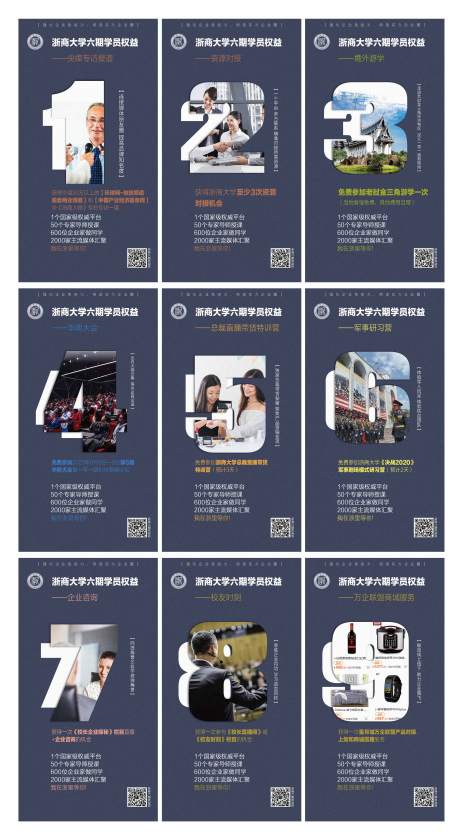 源文件下載【學員權益系列海報】編號：99630016501748177