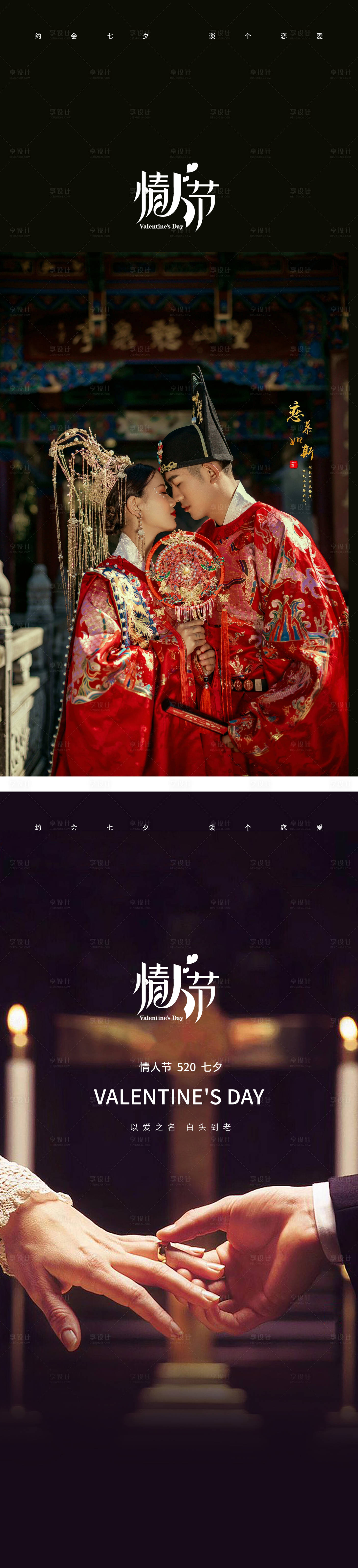源文件下载【享设计】搜索编号：42200016524125985【情人节520海报】
